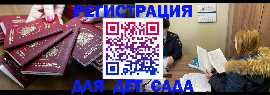купить прописку в Стрежевом