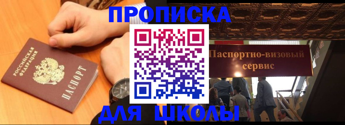 регистрация для школы в Стрежевом