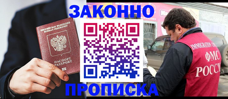 прописка в квартире в Стрежевом
