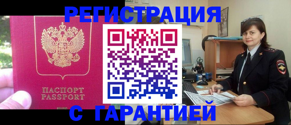 прописка штамп в Стрежевом