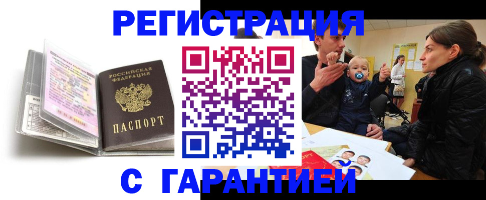 временная регистрация недорого в Стрежевом